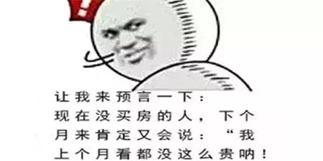楼市“金九银十”即将到来，买对一套房，少奋斗10年！我就是那个让你可以少奋斗的人
