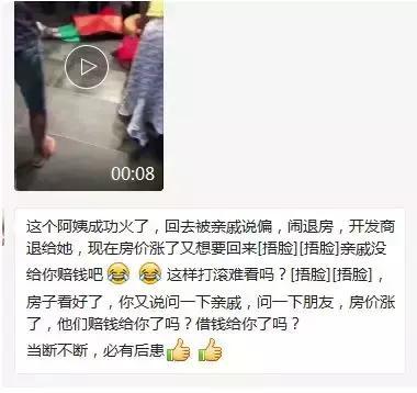 阿姨买房后退房，见房价上涨后悔了，大闹开发商！劝你不买房的人，赔钱给你了吗？借钱给你了吗？